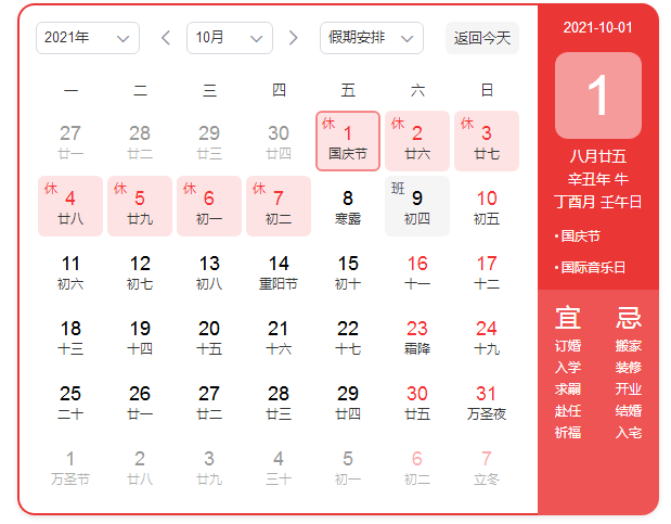 1632884017684661.png 放假時間.png